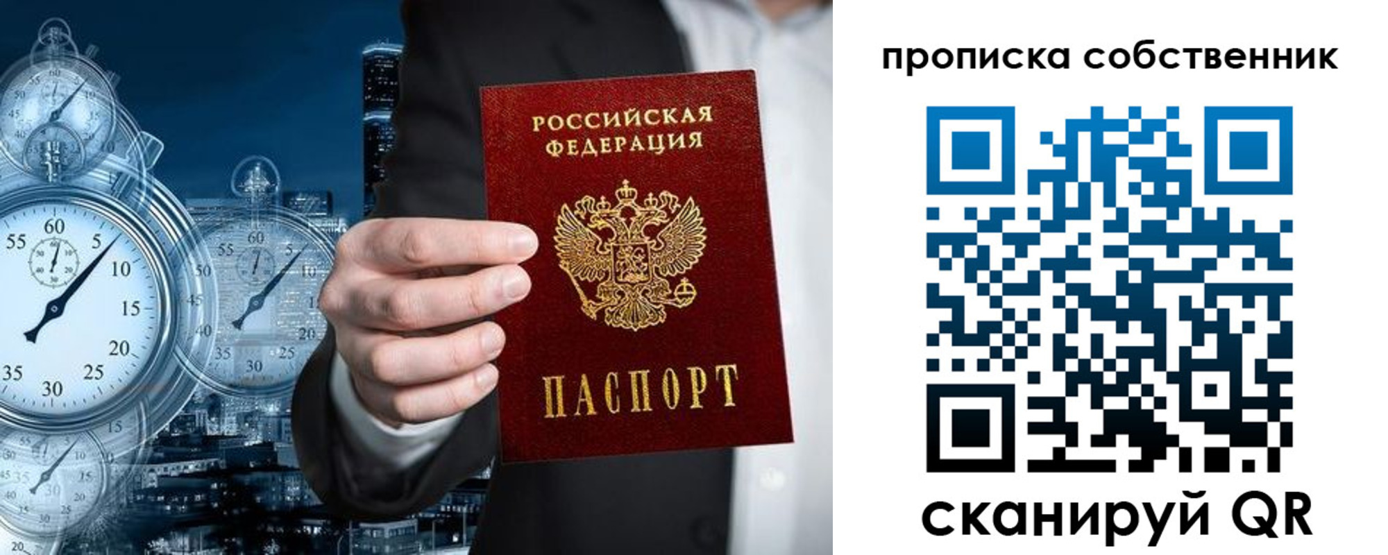 временная регистрация недорого в Брянской области