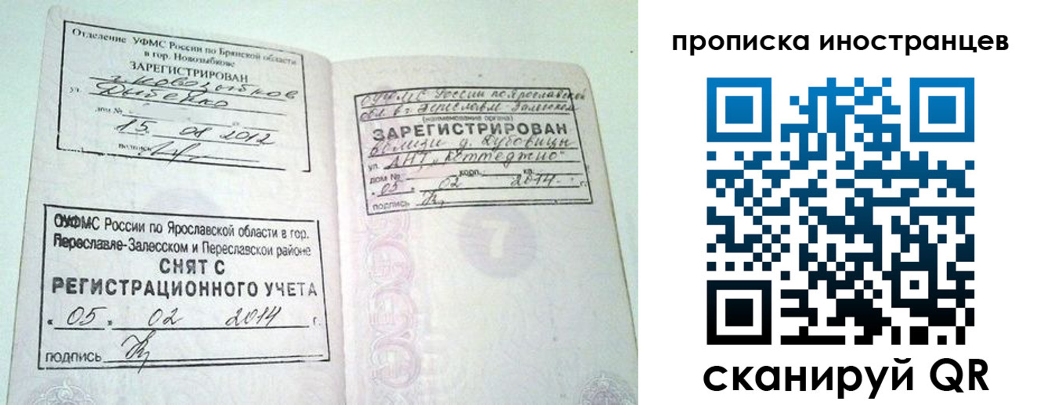 прописка от собственника в Брянской области