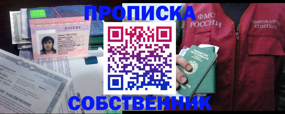 прописка 2025 в Брянской области