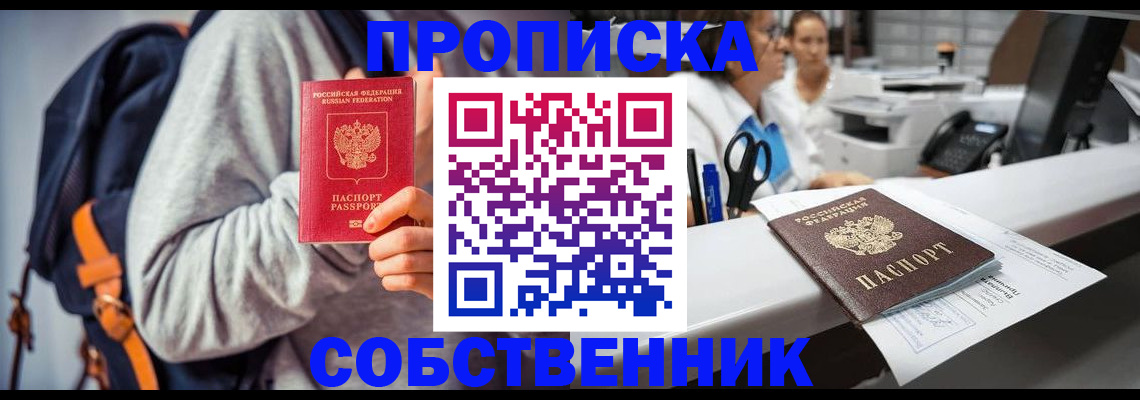 прописка законно в Брянской области