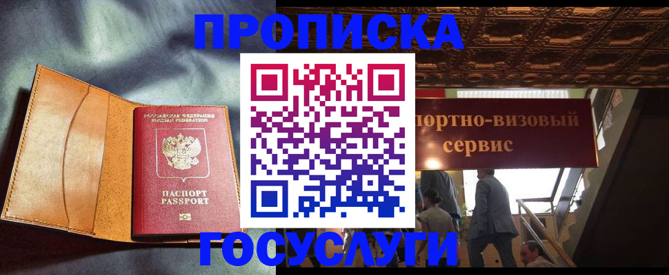 прописка гарантия в Брянской области