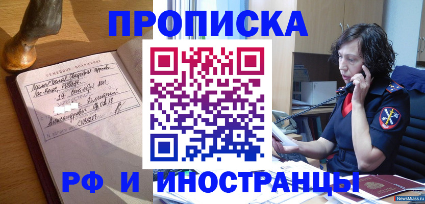 прописка для военкомата в Брянской области