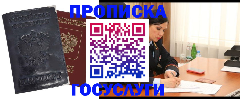 прописка для военкомата в Брянской области