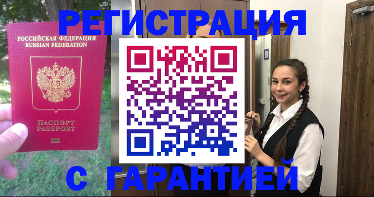 прописка от собственника в Брянской области