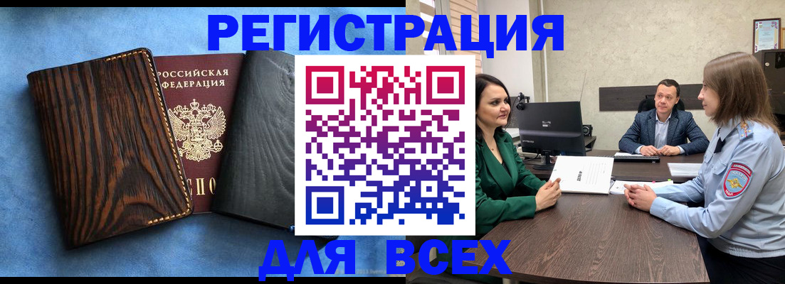 временная регистрация законно в Брянской области