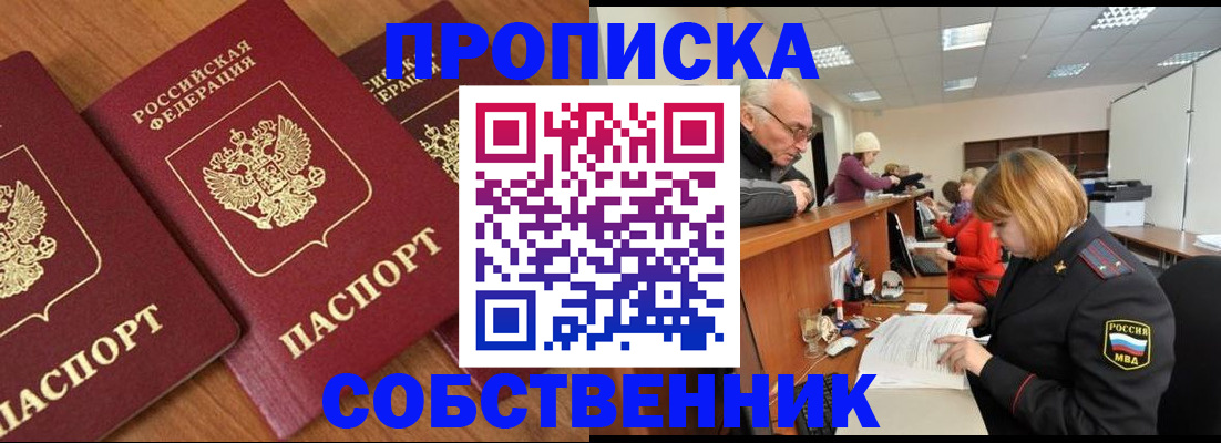 прописка ребенка в Брянской области