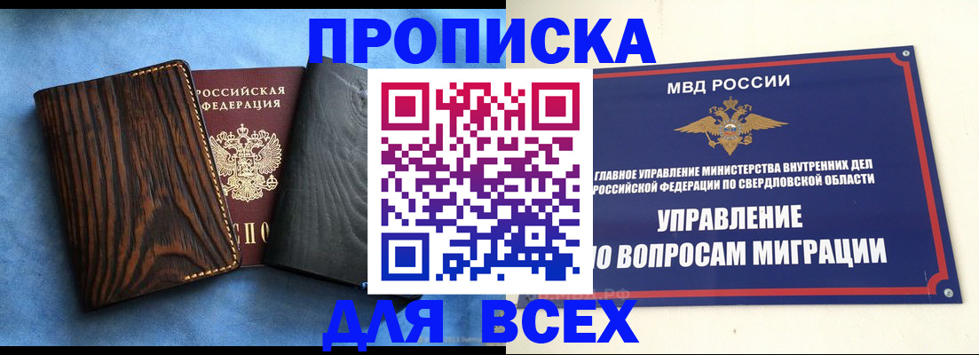 прописка в Брянской области