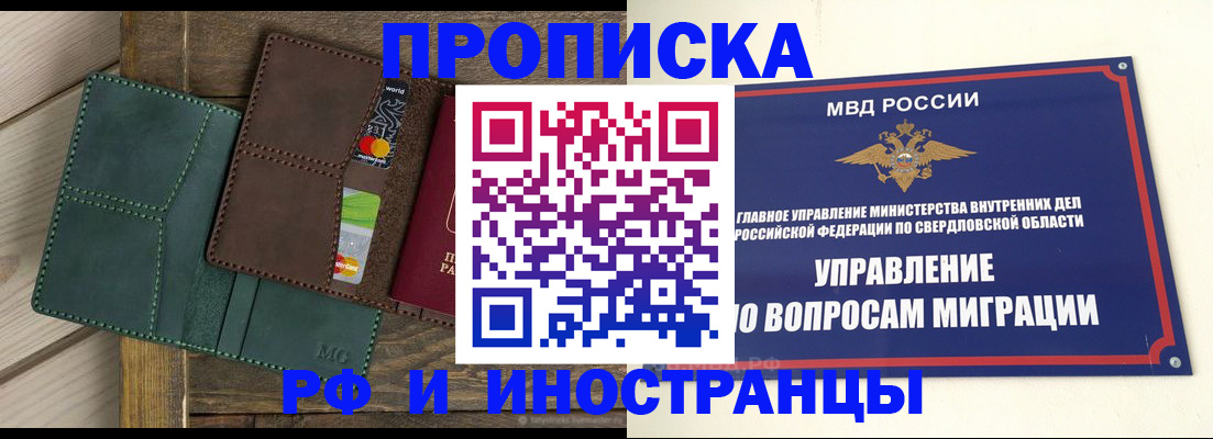 прописка для работы в Брянской области